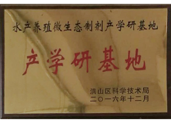  2016產(chǎn)學(xué)研基地